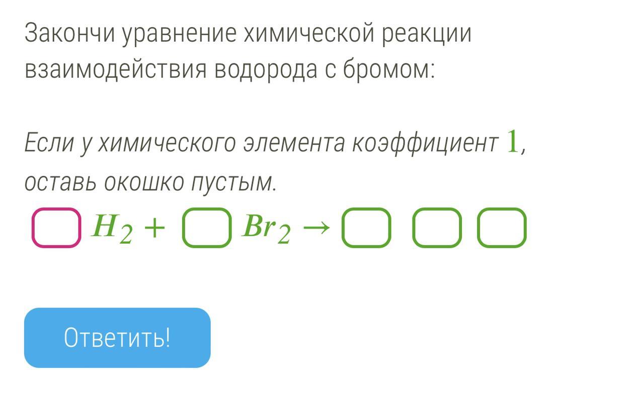 Химические уравнения с водородом