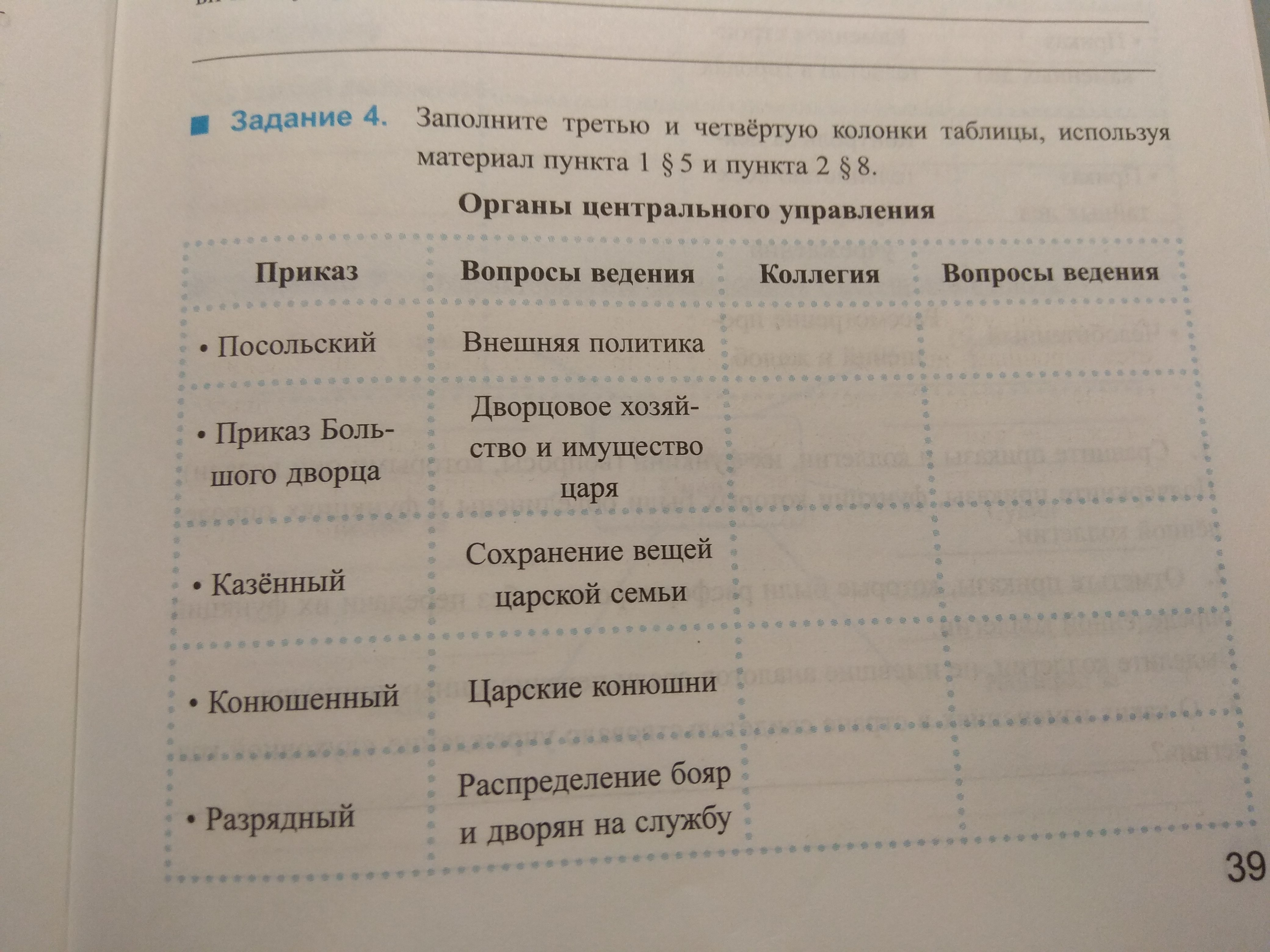 Используя материал параграфа. Заполните таблицу используя материал параграфа. Заполните третью колонку таблицы.