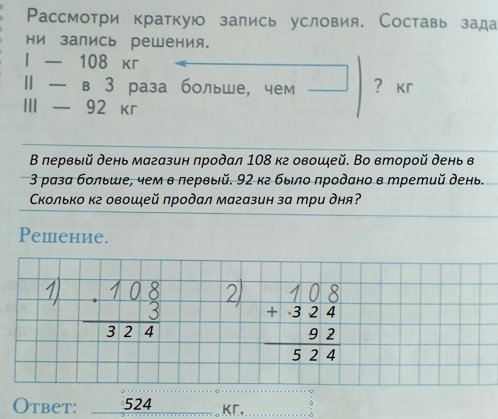 3 2 составить задачу. Рассмотри краткую запись условия. Рассмотри краткую запись задачи. Рассмотри краткую запись условия Составь задачу. Составь краткую запись условия задачи.