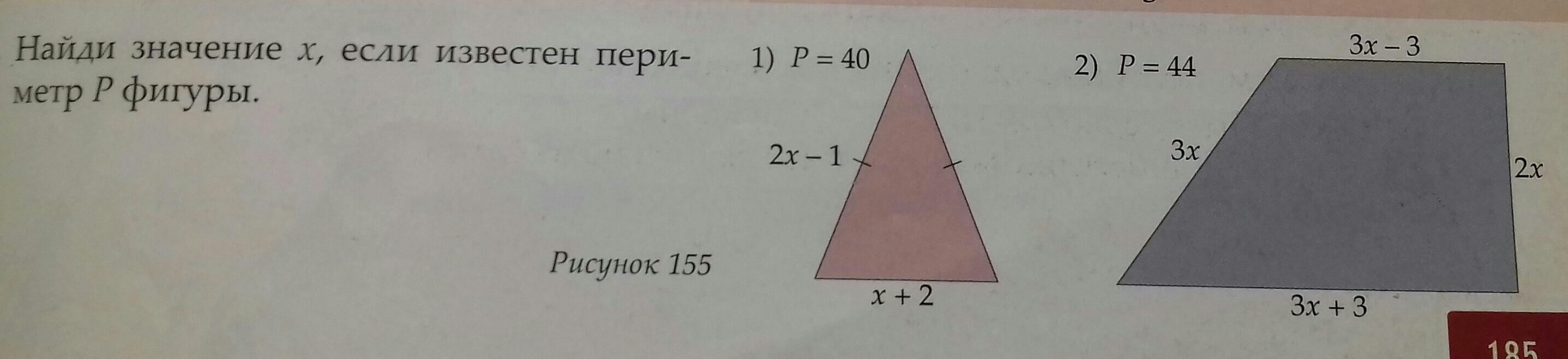 На рисунке 155