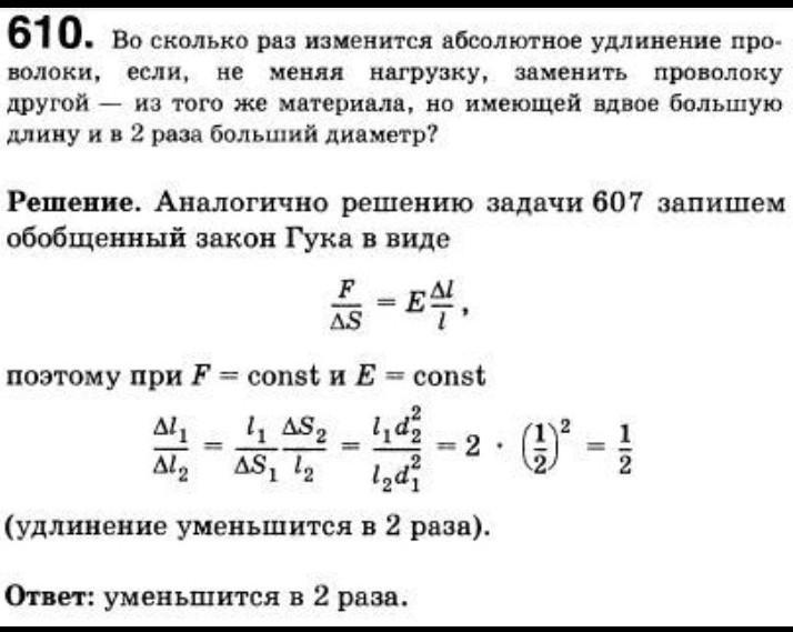 Во сколько раз отличаются. Абсолютное удлинение. Удлинение проволоки. Абсолютное удлинение проволоки формула. Удлинение проволоки формула.