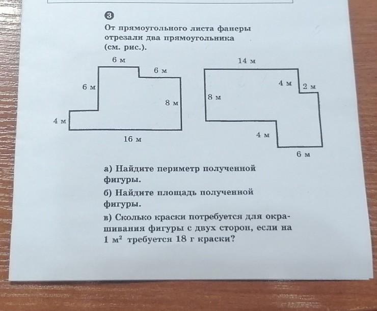 Площадь прямоугольного листа. Найдите периметр полученной фигуры. Найти периметр полученной фигуры. Из пластины прямоугольной формы вырезали прямоугольник. Найти периметр фигуры 4.