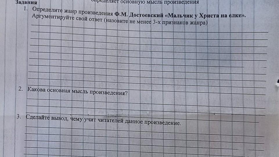 Определите жанр произведения по его фрагменту лжи. Основная мысль произведения на дне. мальчик у христа на ёлке достоевский. главная мысль рассказа ёлка. задание для жанра рассказ.