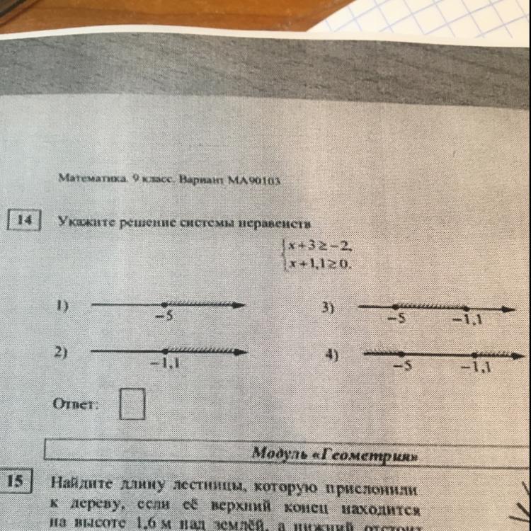 3 укажите решение системы неравенств. X>8 9-X<0 укажите решение системы. Укажите решение неравенства ( +2)( 11) 0 x x −  :. Укажите решение системы неравенств x+3 -2 x+1.1 0.