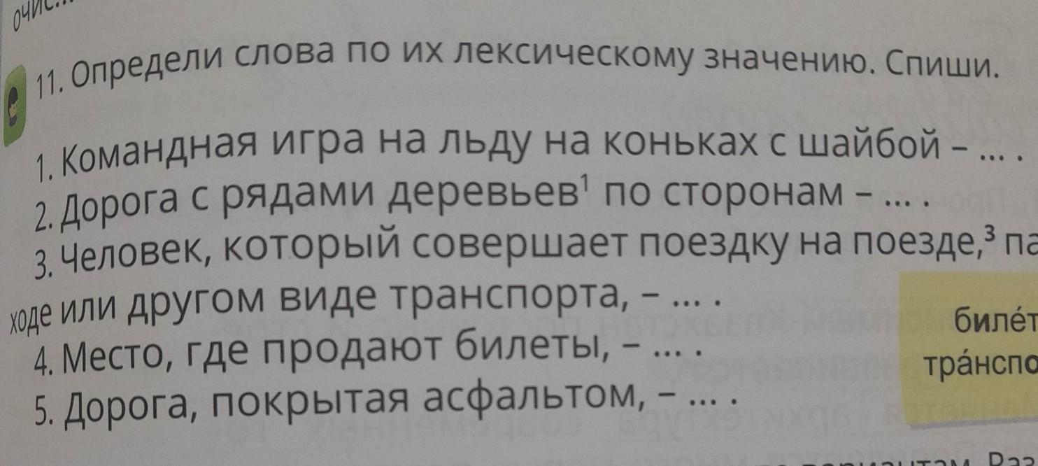 Запишите слова определив их по лексическому значению