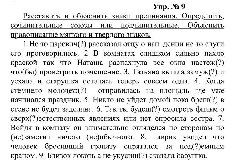 Чем помогает русский язык. Приложение 8 класс русский язык упражнения.