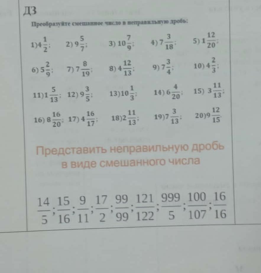 9 4 перевести в смешанную дробь