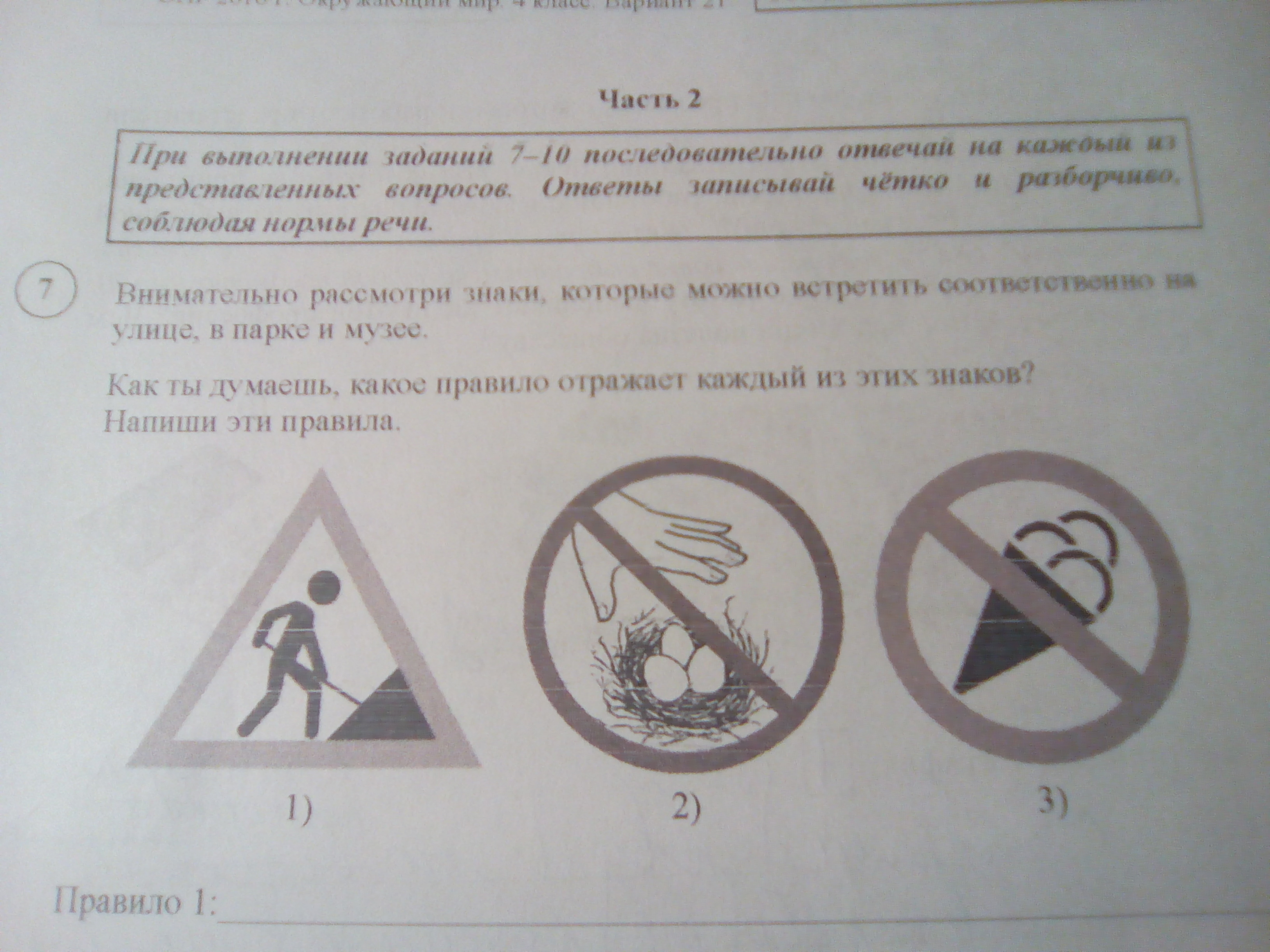 Как вы думаете какое правило устанавливается изображенным на рисунке знаком впр