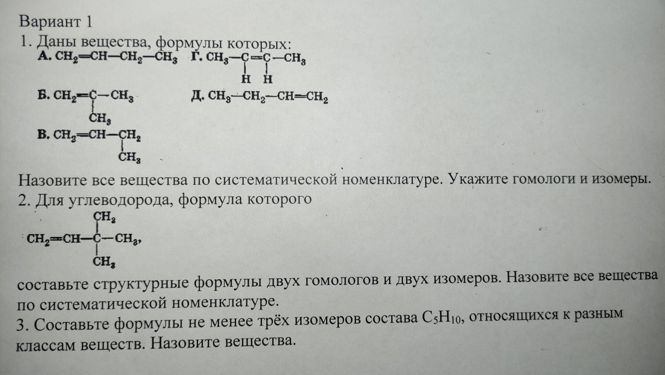 Дайте название по систематической номенклатуре