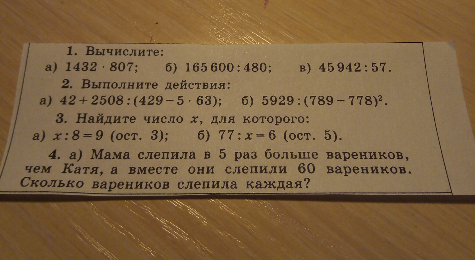 Коля в 3 раза больше. 42+2508:(429-5 Х 63). Вычислите 1432*807. 1432 Умножить на 807 столбиком. Вычислите 1432*807 165600:480.