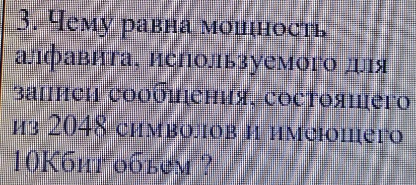 Алфавит для записи сообщений состоит из 32. Чему равна мощность алфавита. мощность алфавита равна. пример алфавита мощность которого равна четырём.