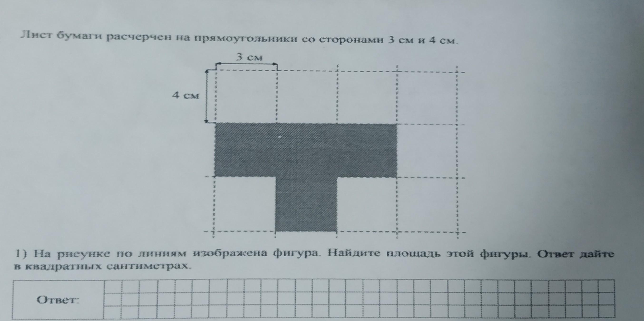 Периметр этой фигуры ответ дайте в сантиметрах