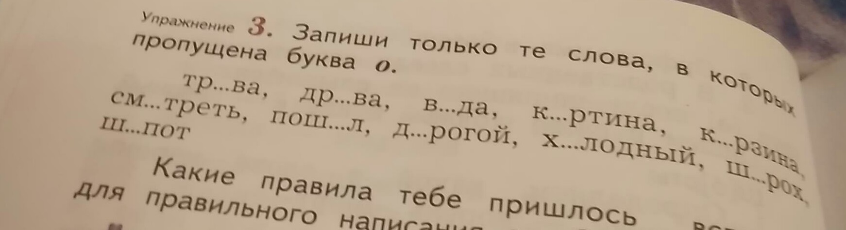 ГДЗ учебник по русскому языку 3 класс (часть 1) Иванов.