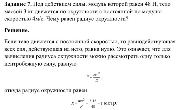 Постоянная по модулю скорость. Под действием постоянной силы тело движется. Модуль силы под действием которой тело движется по окружности. Модуль силы тела действующего по окружности. Под действием силы модуль который равен 48.