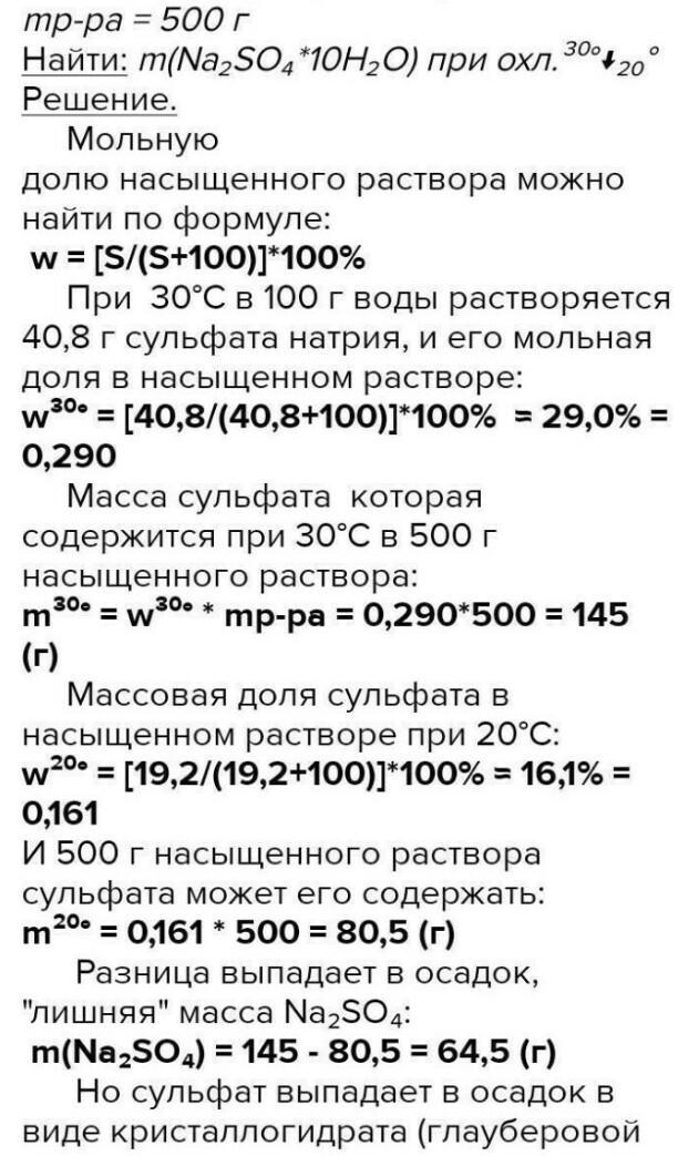 Какую массу 65 раствора сульфата натрия. Сульфат натрия при температуре. Раствор сульфата натрия. До какого раствора необходимо охладить насыщенный раствор.