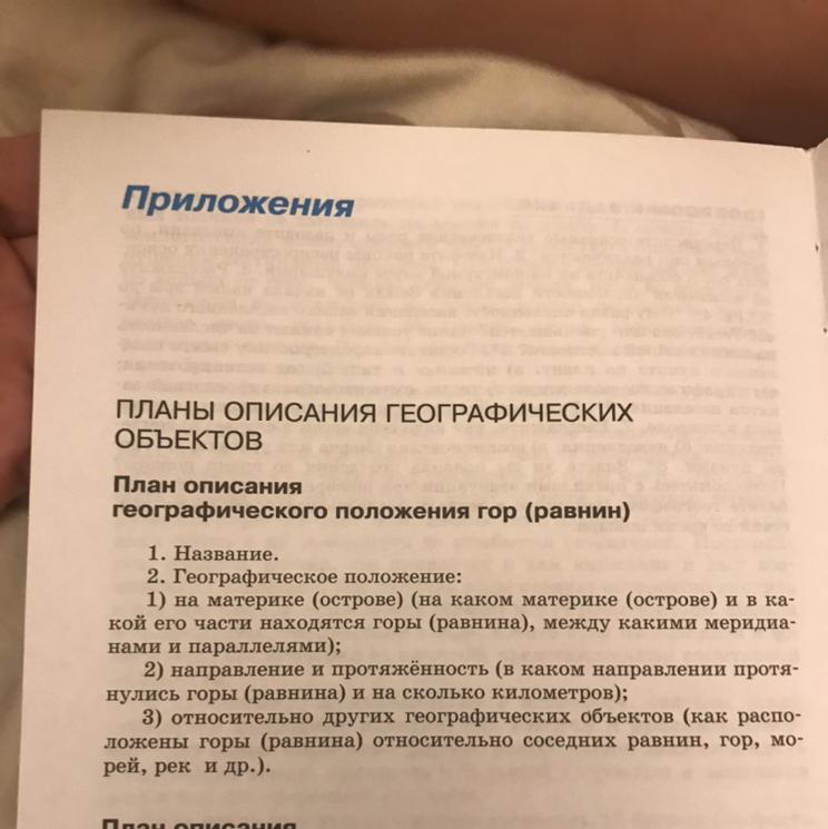 Описание географического положения амазонской низменности по плану