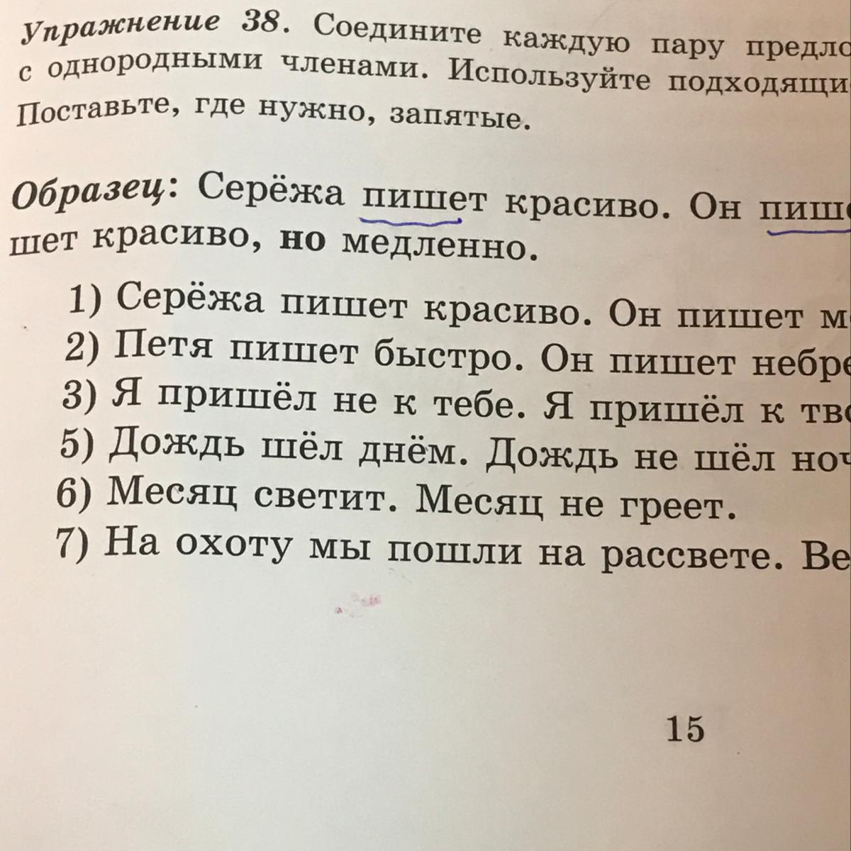 Пар предложения. Соединить пары предложений в одно предложение. Вставьте подходящие по смыслу Союзы, где нужно- запятые.. Используя подходящие по смыслу Союзы. Составьте сложные предложения употребляя подходящие по смыслу Союзы.