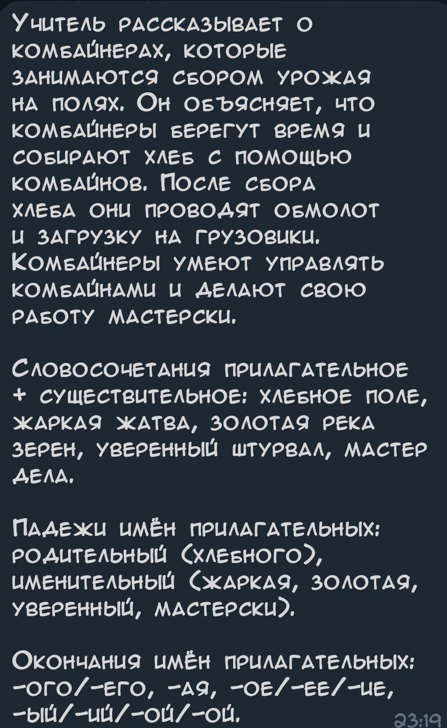 Словосочетание с прилагательным