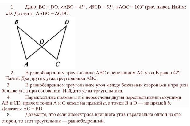 На рисунке 54 угол аво равен углу дсо 90