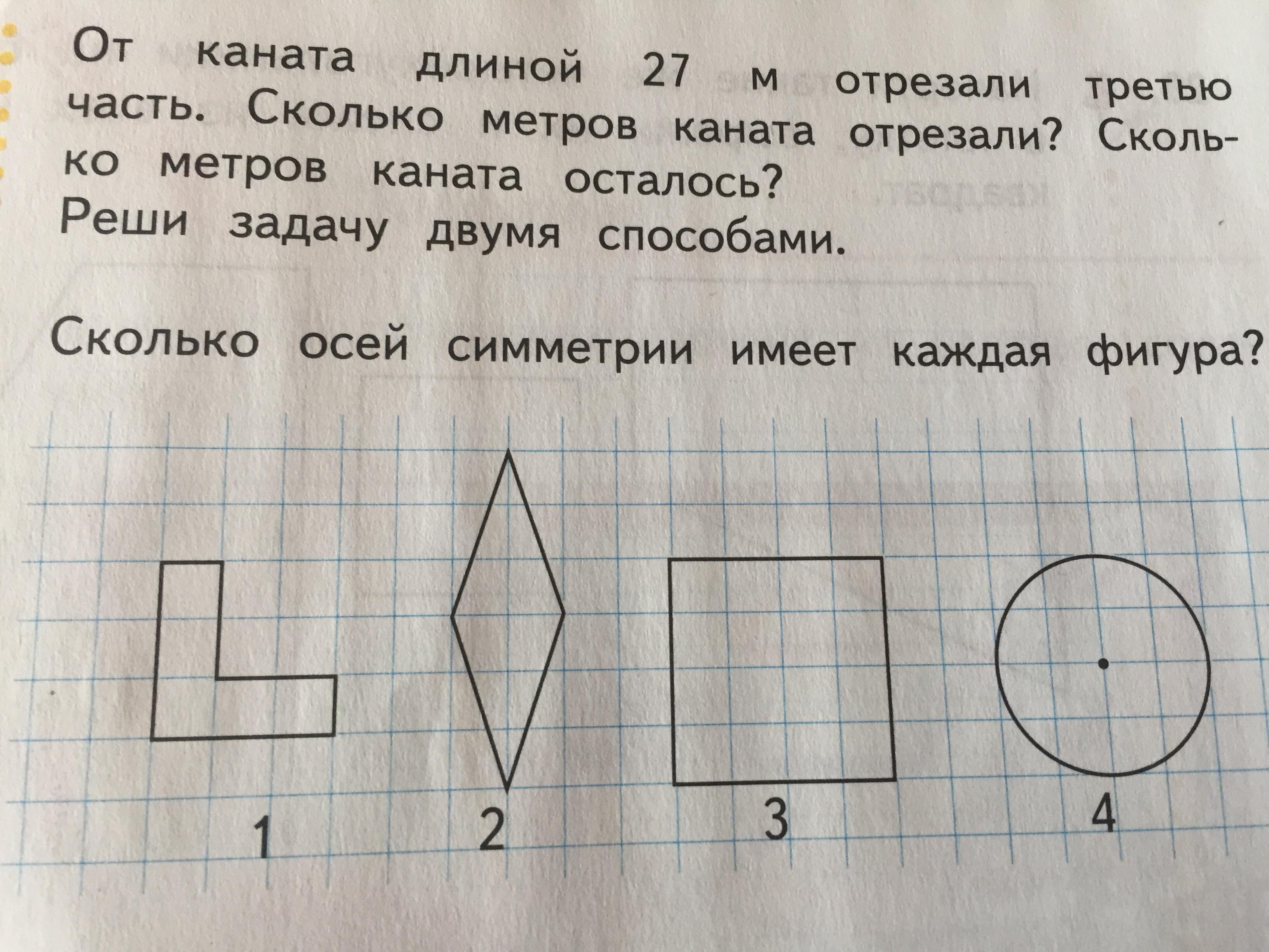 2 задания осталось. От каната длиной 27. От каната длиной 27 метров отрезали третью. От каната длиной 27м. Канат 27м отрезали 3 часть.