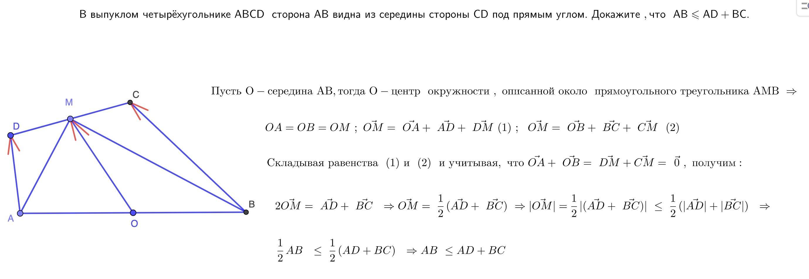 Четырехугольник abcd со сторонами bc. Выпуклом четырёхугольнике ABCD. ABCD-четырехугольник ,ab=CD,BC=ad. ABCD выпуклый четырехугольник o середина BC. M середина ab, k середина CD. ABCD выпуклый четырехугольник..