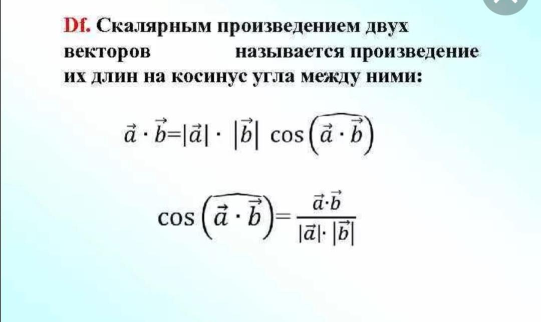 Чему равно скалярное произведение векторов изображенных на рисунке