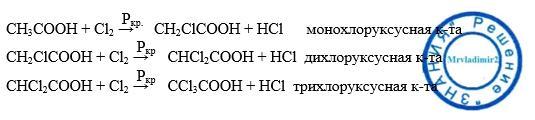 Трихлоруксусная кислота формула. Монохлоруксусная кислота из уксусной кислоты. Трихлоруксусная кислота структурная формула. Получение трихлоруксусной кислоты.