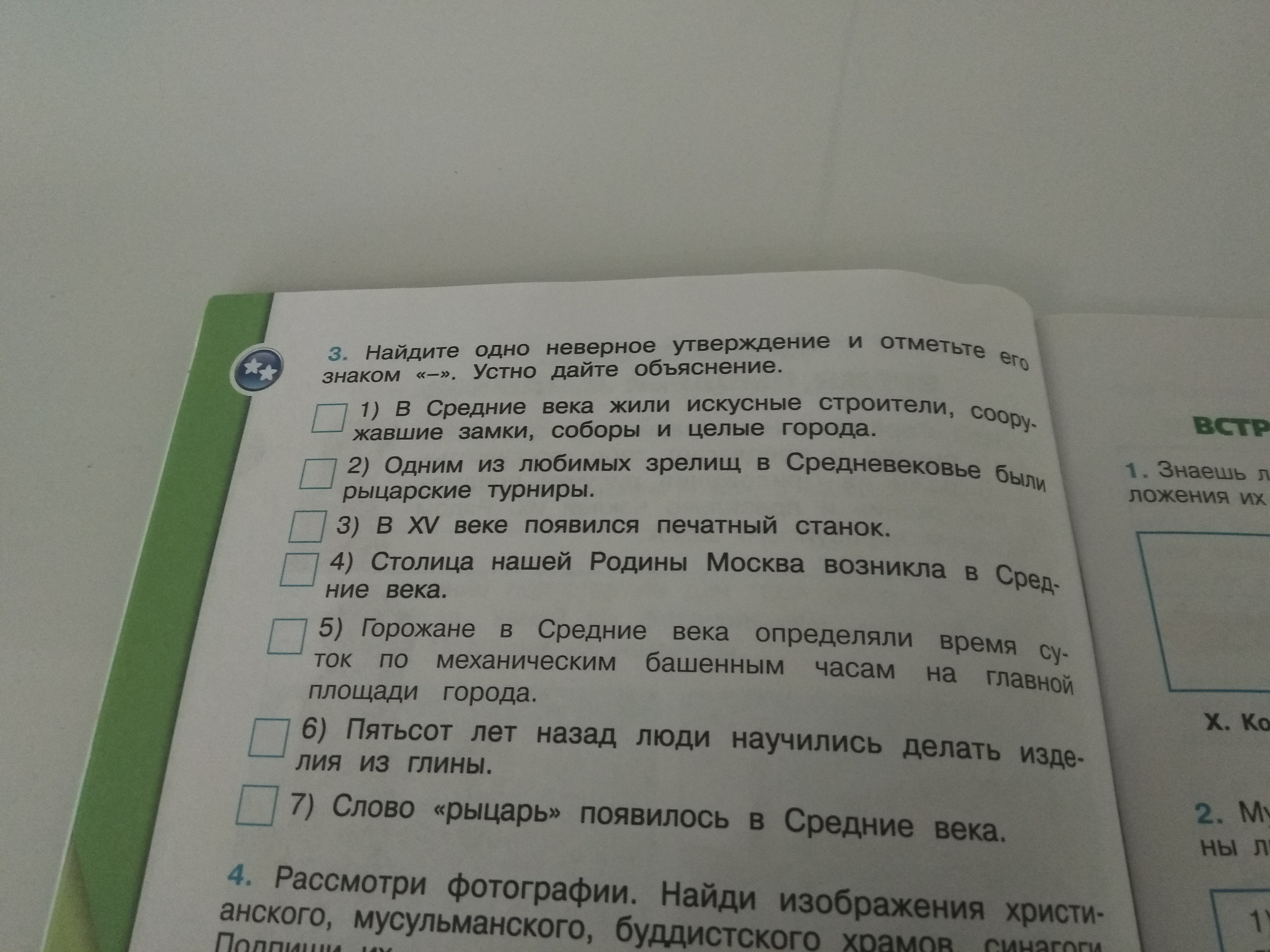 Выберите неверное утверждение выберите ответ. Найдите одно неверное утверждение. Отметь неверное утверждение. Найди одно неверное утверждение и отметь его знаком. Найди 1 неверное утверждение.