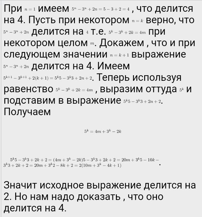 Доказать что 5 6. Доказать, что при любом натуральном Nвыражение делится на 3. 5 N 3 N 2n кратно 4. Докажите, что при любом значении n выражение кратно. Докажите что при любом натуральном значении n выражение кратно 7.