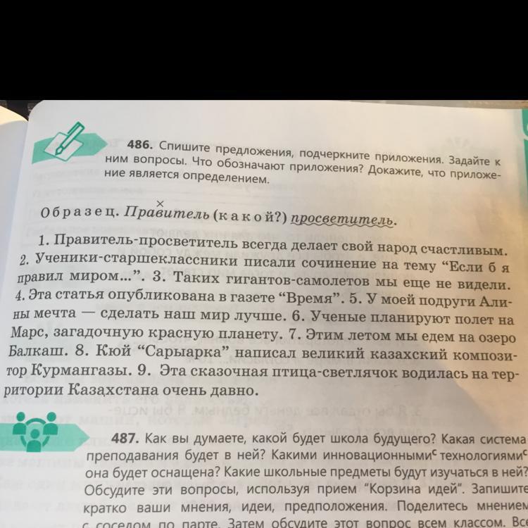 Спиши предложения найди. Списать предложения и подчеркнуть приложение. 239 Спишите предложения.Найдите и подчеркните. Подчеркни предложение являющееся предложением.