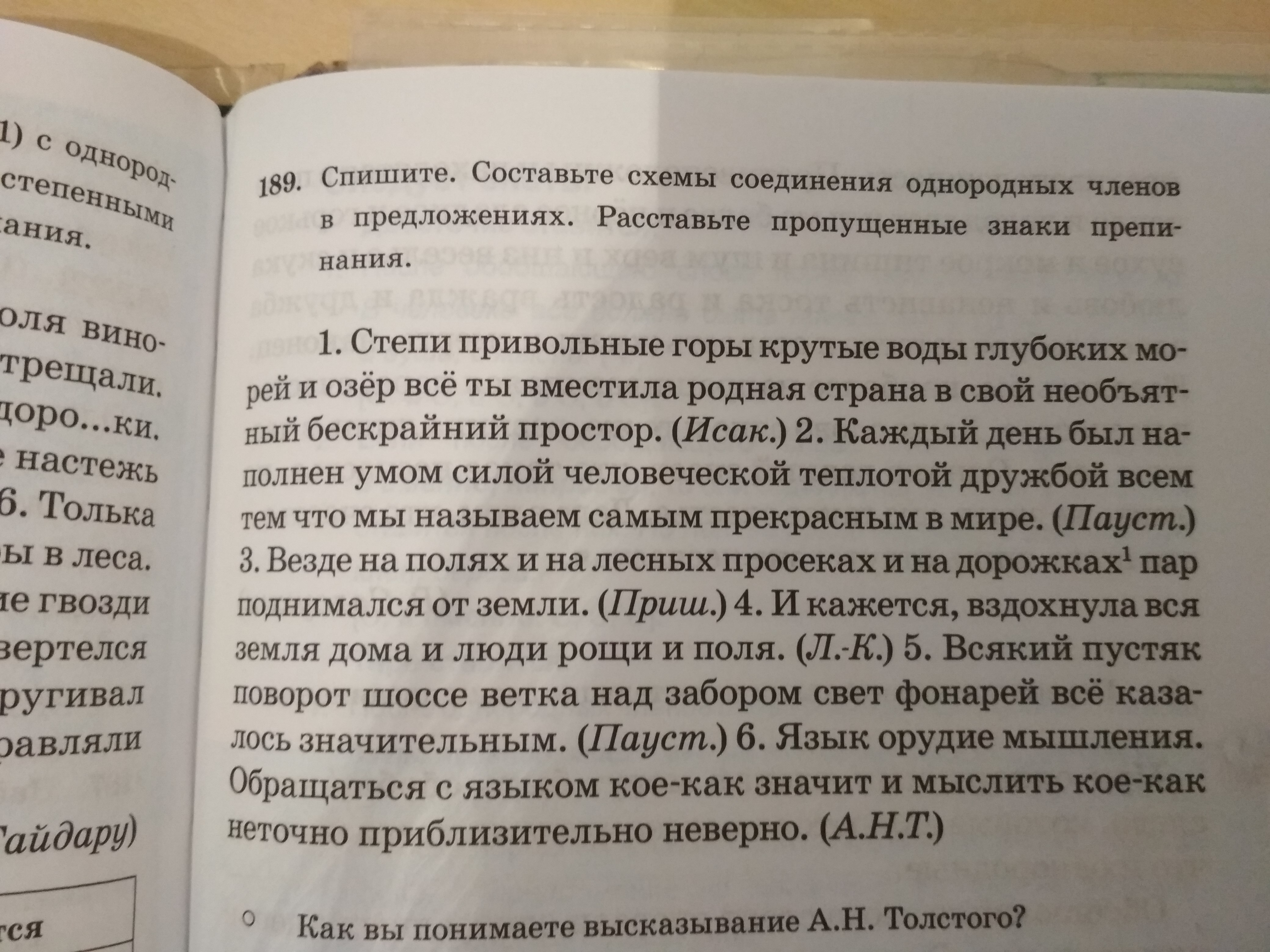 Упр 189 русский 7 класс. Всякие мелочи поворот шоссе. Всякий пустяк поворот шоссе ветка над забором. Всякие мелочи поворот шоссе ветка над забором казались. Русский язык упр 189 9 класс.