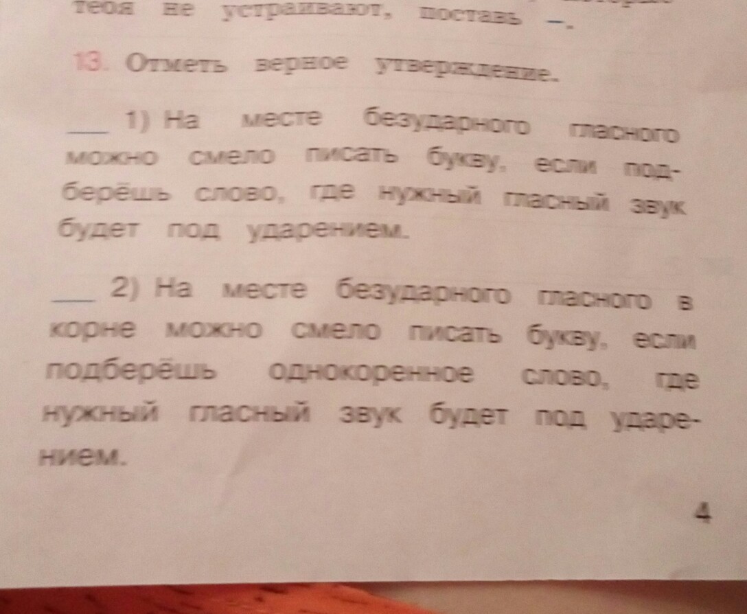 Отметь верное утверждение несколько вариантов ответа. Русский язык отметь верное утверждение. Отметь верные по смыслу утверждения 1 класс. Русский язык 2 класс Найди верное утверждения. Отметь верные утверждения кашу ели только в будни.