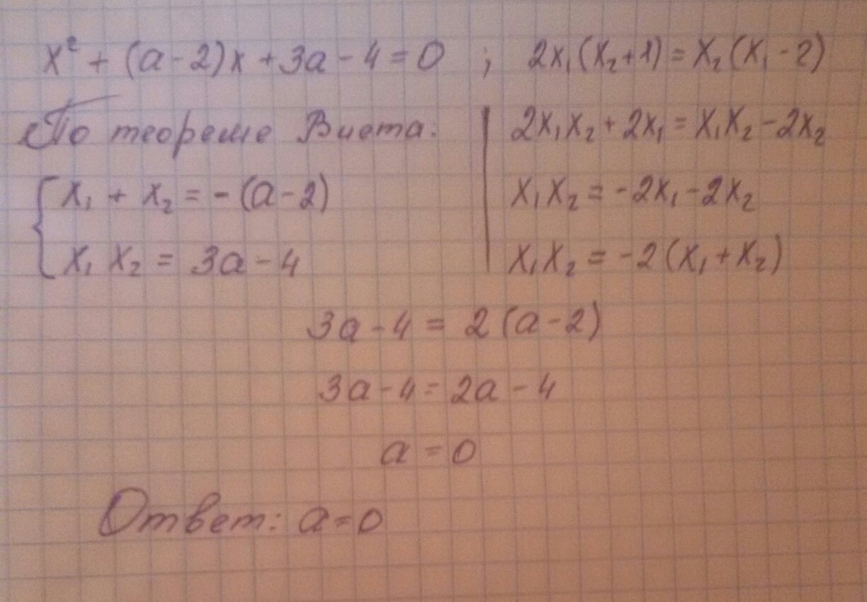 Х 11 х 2 х 9 0. X2+ (2а+4)х+8a+1<=0. 3x^2+(2a+3)x+a+2 0. (А-5х)2+(a+5x)2. А2х3.