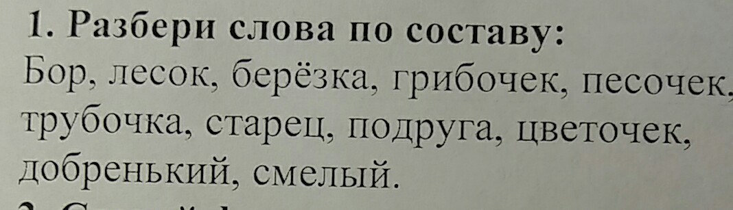 Выпить разбор слова по составу