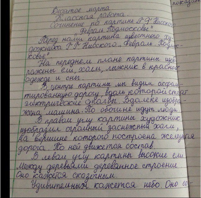 Как написать сочинение 5 класс по русскому языку по картине