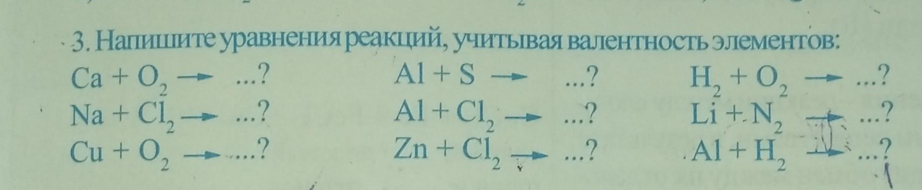 Закончите уравнения реакций li n2