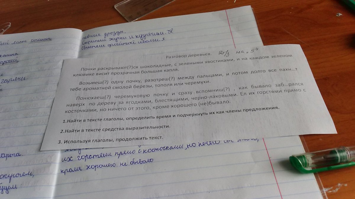 Продолжение текста. Разговор деревьев продолжить текст. Разбор предложения под цифрой четыре смолой запахло душистой почки.