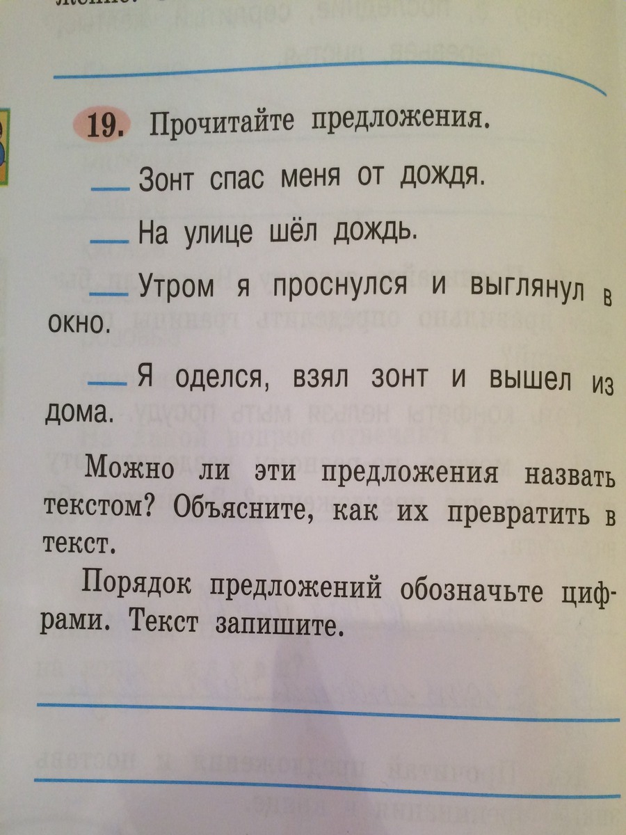 Прочитайте предложения. Прочитай предложение. Прочитать предложение. Читаем онлайн предложения.