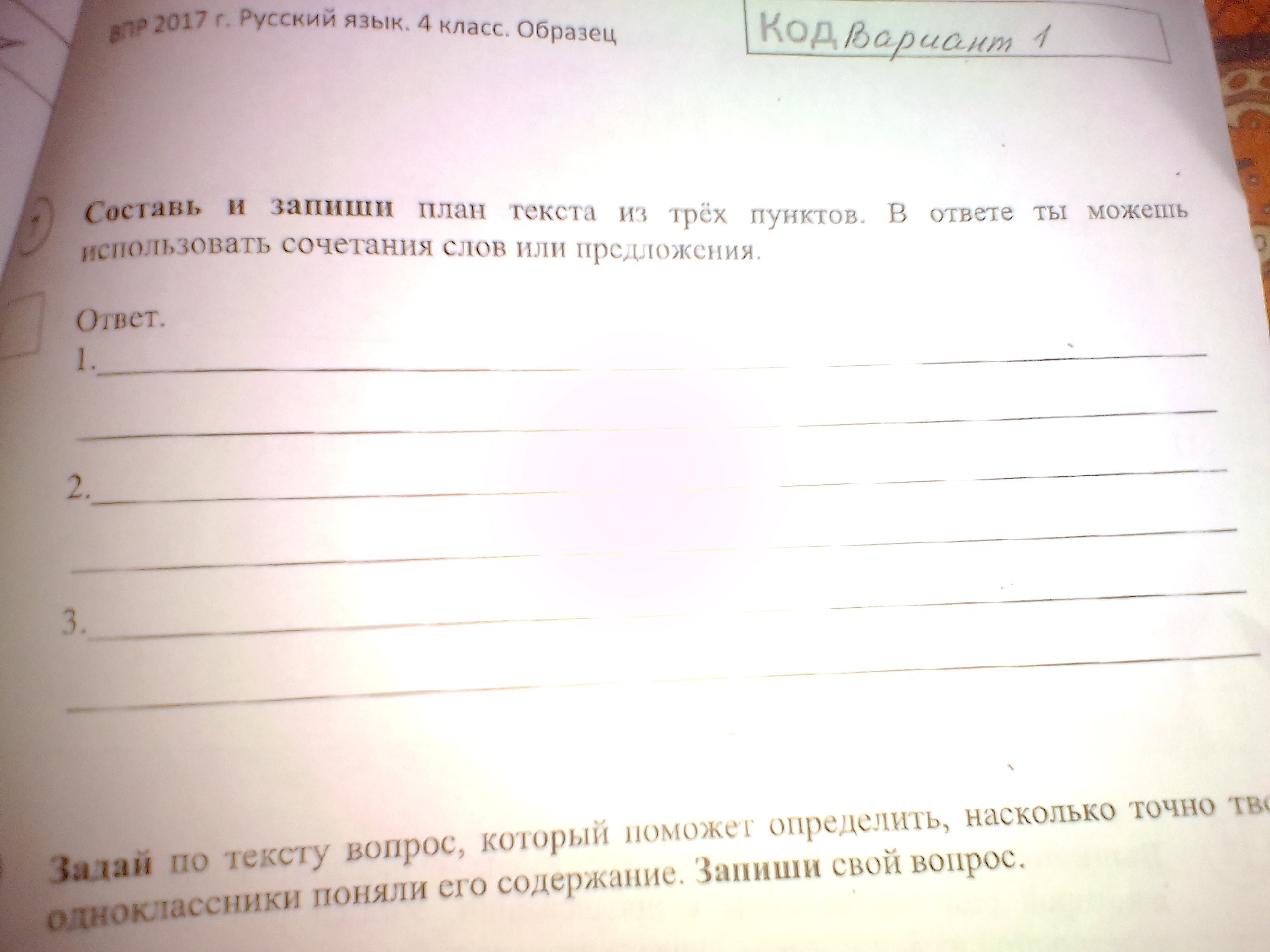 Записать план текста из трех пунктов