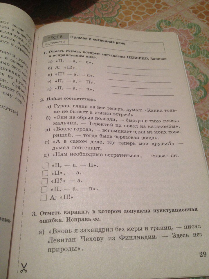 Тест 8 русский 9 класс