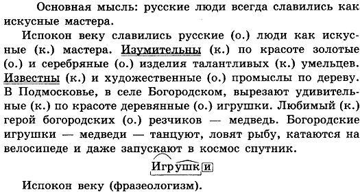 Прочитайте высказывание и определите его основную мысль