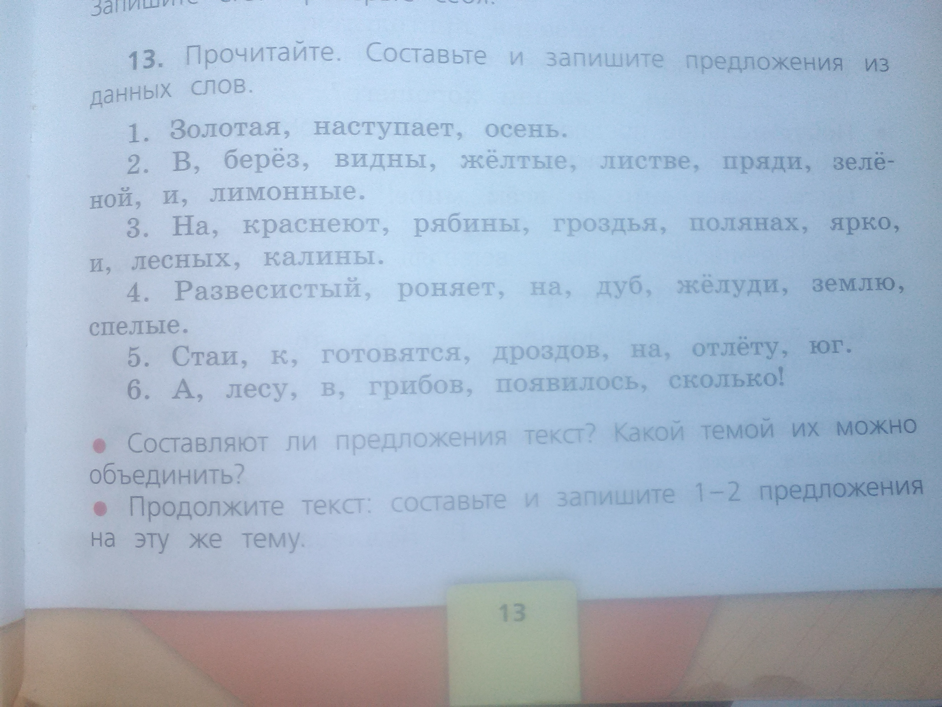 Продолжи текст по данному. Продолжите текст составьте и запишите 1-2 предложения на эту же тему. Текст состоящий из 4 предложений. Продолжи текст 4 класс. Текст состоит из слов или предложений.