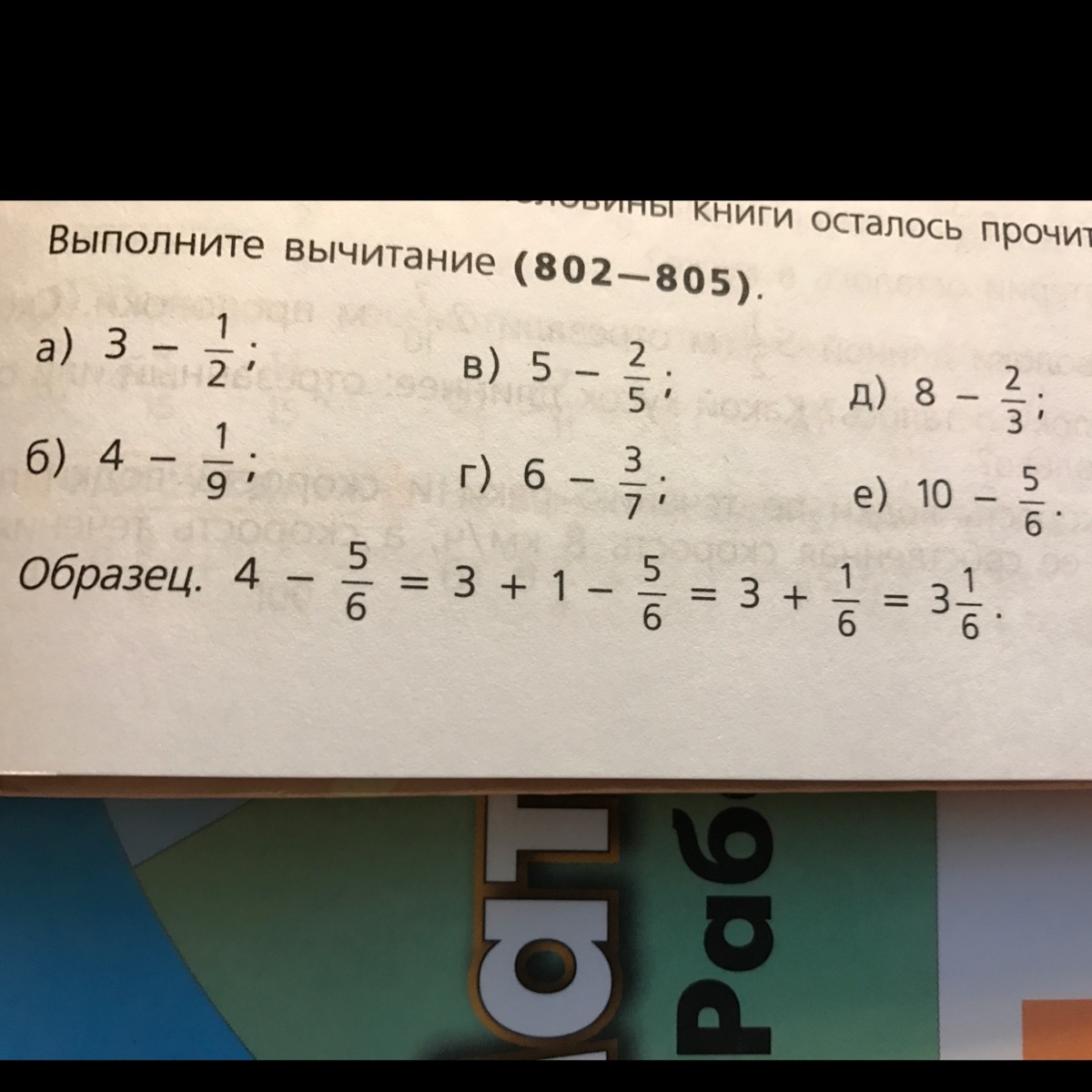 Выполни вычитание 8 17 17. Выполните вычитание 802-805 a3 - 1/2 4 - 1/9 объяснение.