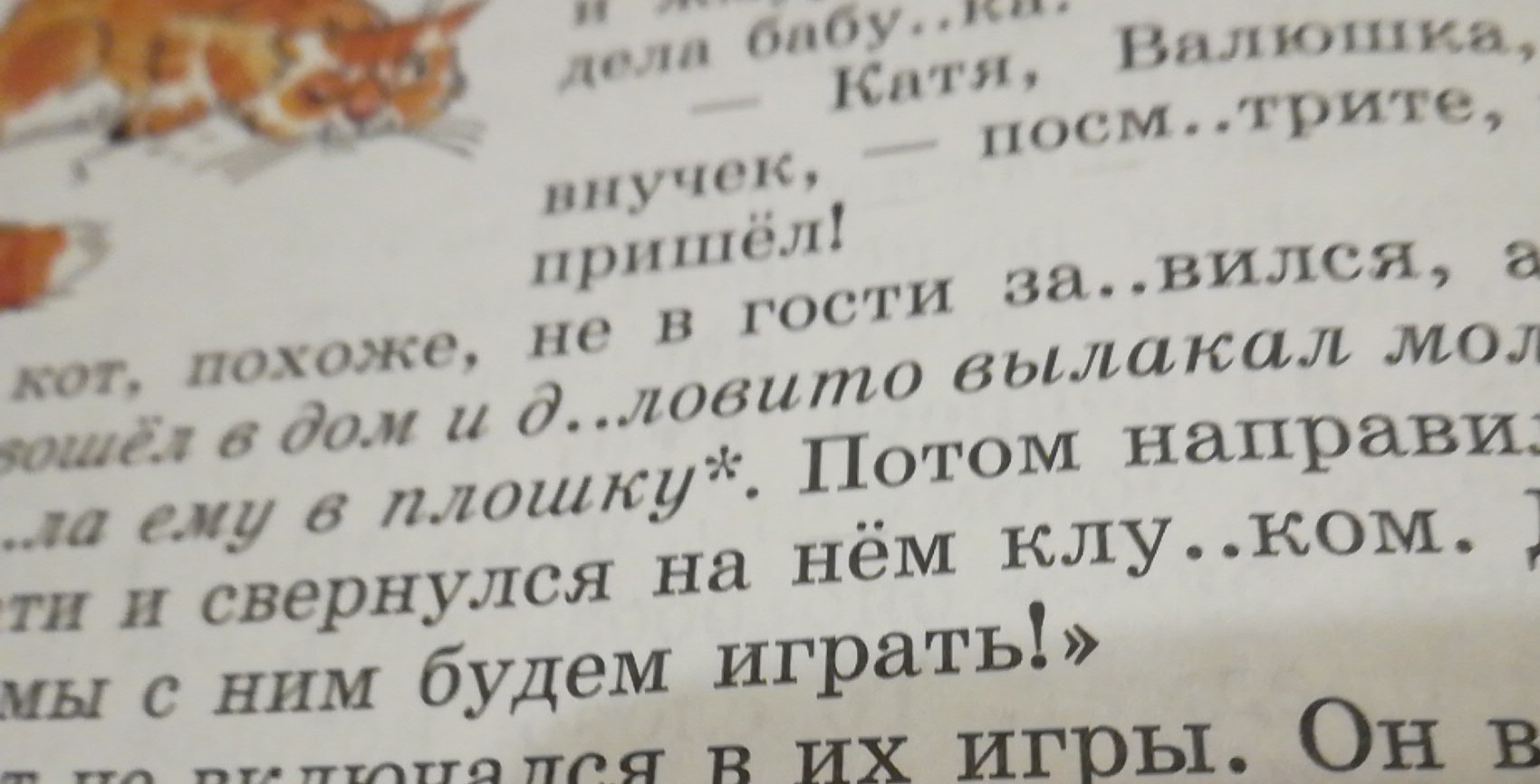 Текст на д. Д..ловито. Что такое слово д ловито. Д_ловито какая буква. Д..ловито как пишется.