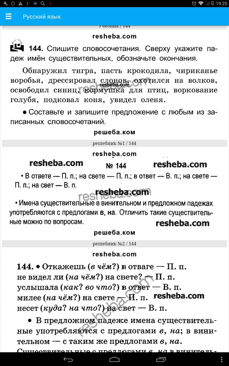 Упражнение 144 4 класс. Русский язык 2 класс упражнение 144. Русский язык 4 класс 1 часть страница 85 упражнение 144. Русский язык 4 класс 2 часть упражнение 144.