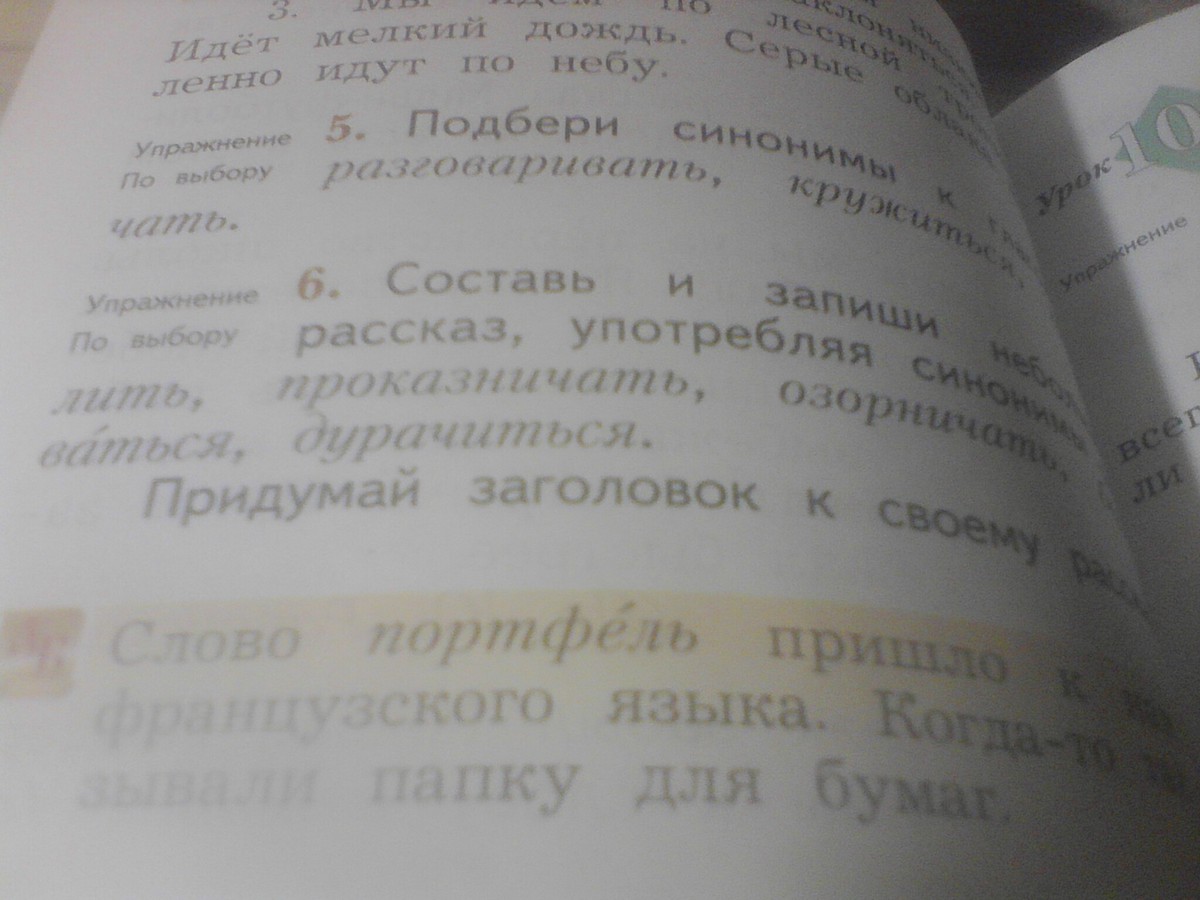 Запиши небольшой. Составь и запиши небольшой рассказ. Составь и запиши небольшой рассказ употребляя синонимы озорничать. Составь и запиши небольшой рассказ употребляя синонимы синонимы. Рассказ с синонимами шалить проказничать.