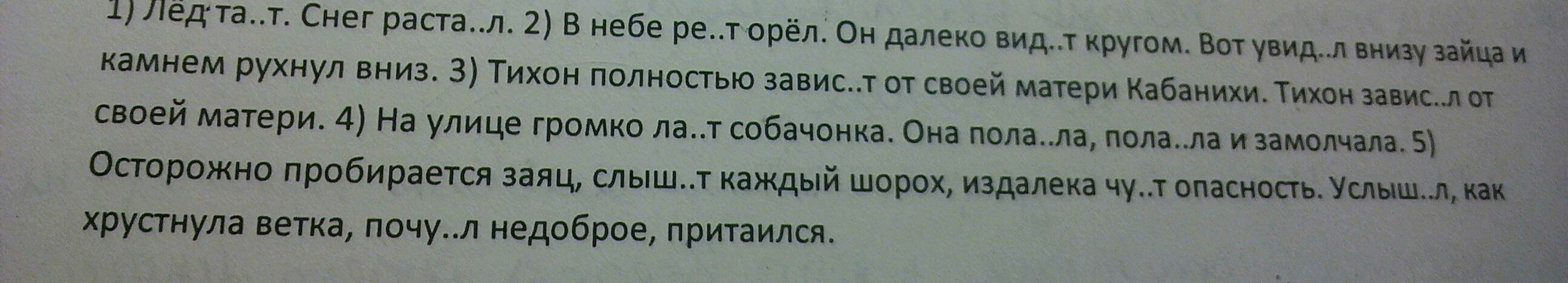 Спишите вставляя пропущенные буквы уж тает снег