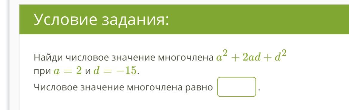 Рассмотри рисунок и ответь на вопрос чему равно численное значение m