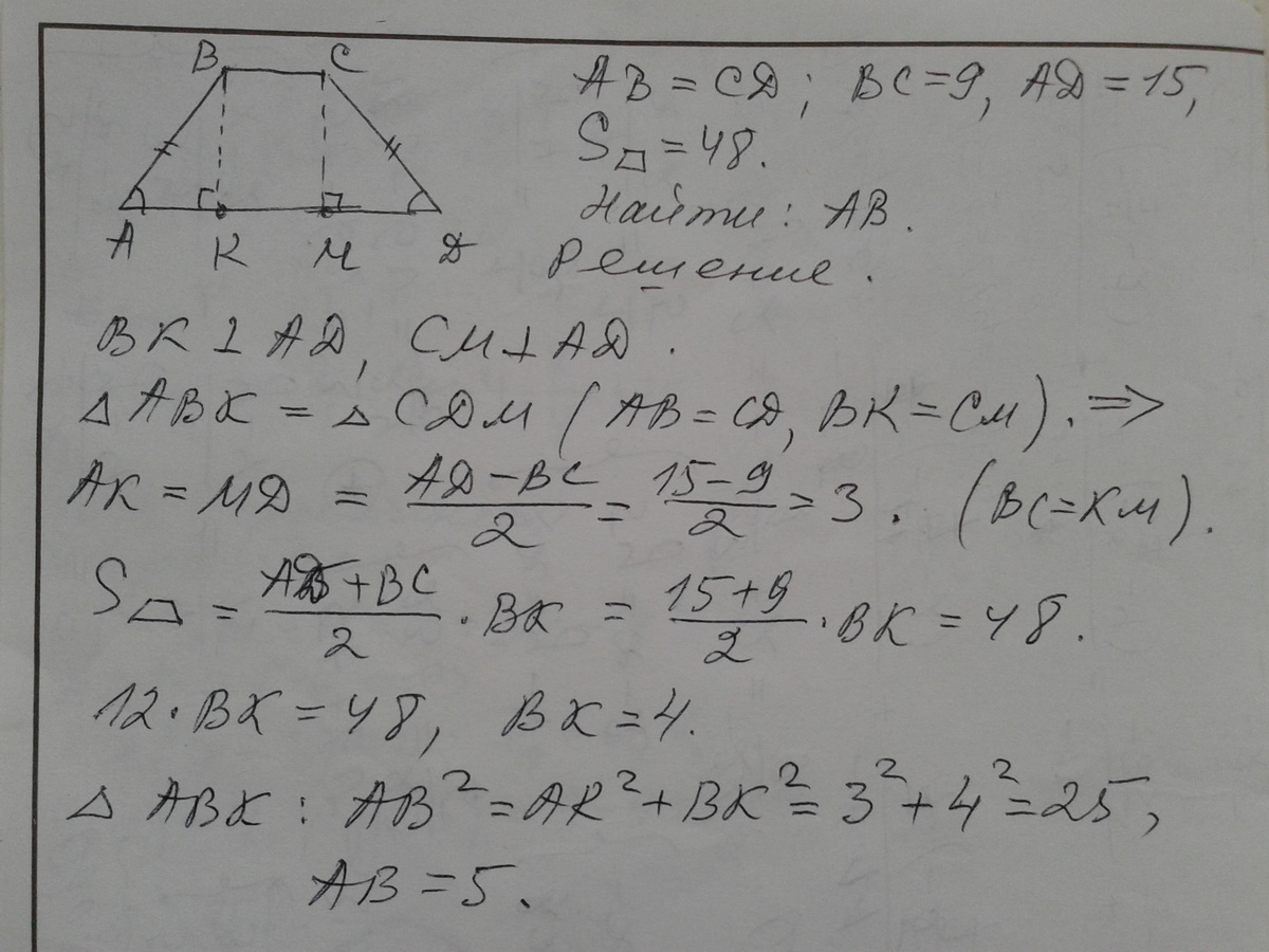 Боковые стороны трапеции равны 9. Основание трапеции 9 и 15. Основания равнобедренной трапеции равны 9 и 15. Основание равнобедренной трапеции равны 7 и 19 а ее. Боковая сторона равнобедренной трапеции равна 48.
