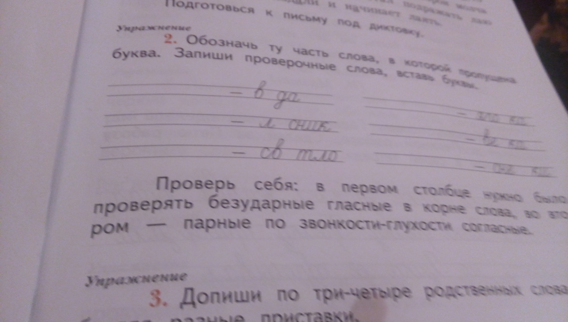 Вставь пропущенные буквы обозначь части слов. Обозначь часть слова в которой пропущена буква запиши проверочные. Обозначь часть слова в которой пропущена буква вставь. Обозначь ту часть слова в которой пропущена буква запиши. Вставь пропущенные буквы обозначь ту часть.